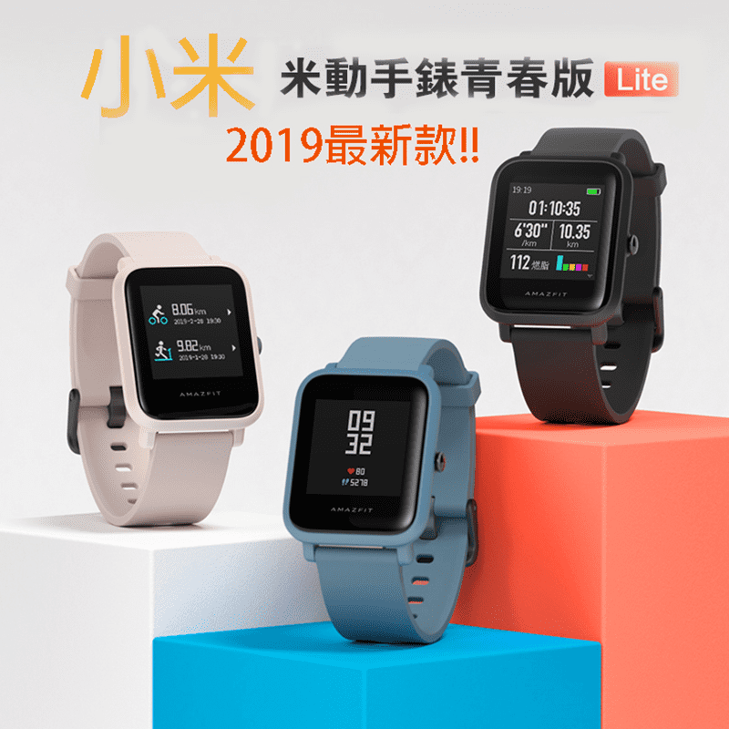 新款小米米動手錶青春LITE版，三色任選。智能化手錶，如同小秘書陪同，除了基本手錶功能，計步、睡眠監測、心率紀錄、離線支付寶掃碼支付等多功能，提升生活便利性。長續航力，超輕量長時間配戴無負擔，運動也能