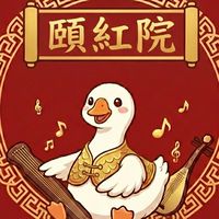 頤紅院