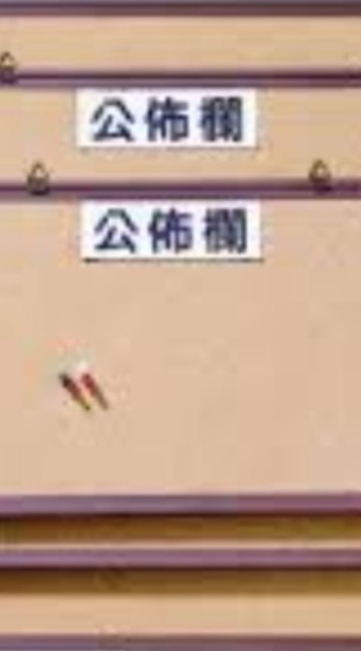 分子尾公佈欄