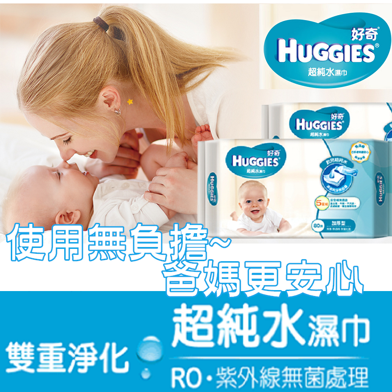 【好奇】純水嬰兒濕巾-一般型(100抽X3包X6串/箱)