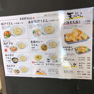 武蔵野うどん 澤村 美女木 北戸田駅 うどん By Line Conomi