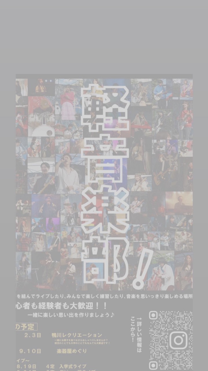 2026年度 府立大軽音楽部(新歓用)