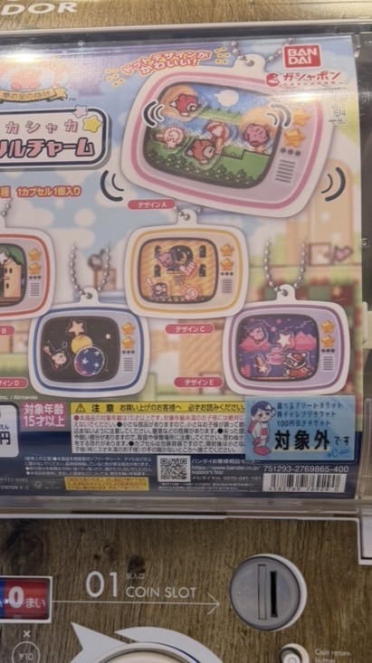 旭川ガチャガチャオープンチャット