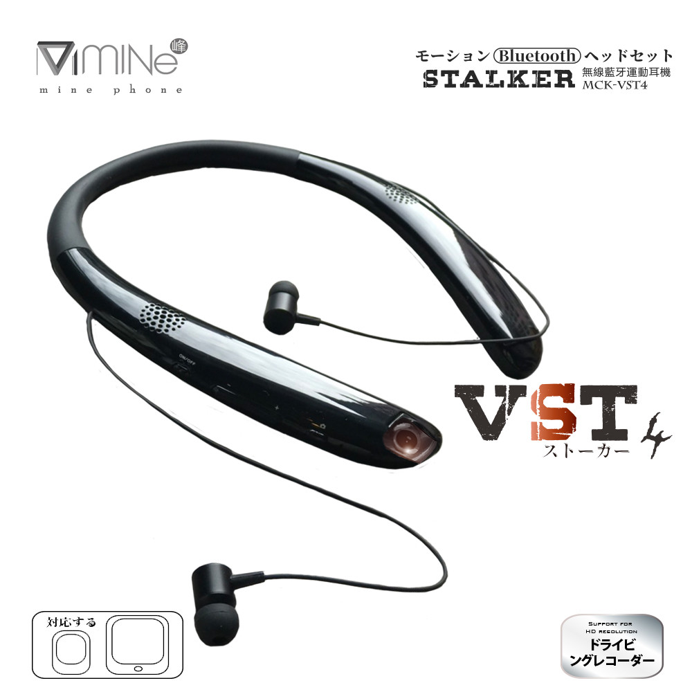 Mine峰 MCK-VST4 STALKER無線運動藍牙耳機 行車紀錄/拍照/擴音喇叭 3IN1