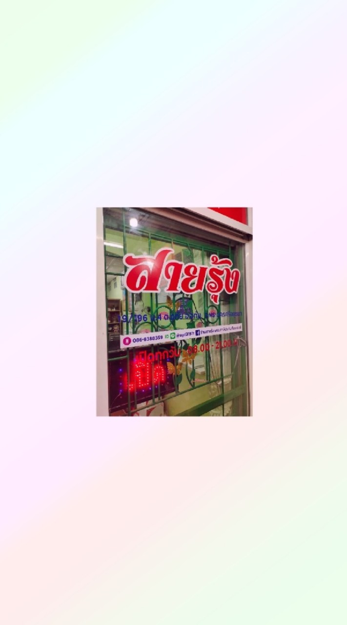 ร้านสายรุ้ง พรบ. ภาษี ประกันรถยนต์ รีไฟแนนซ์ ออนไลน์