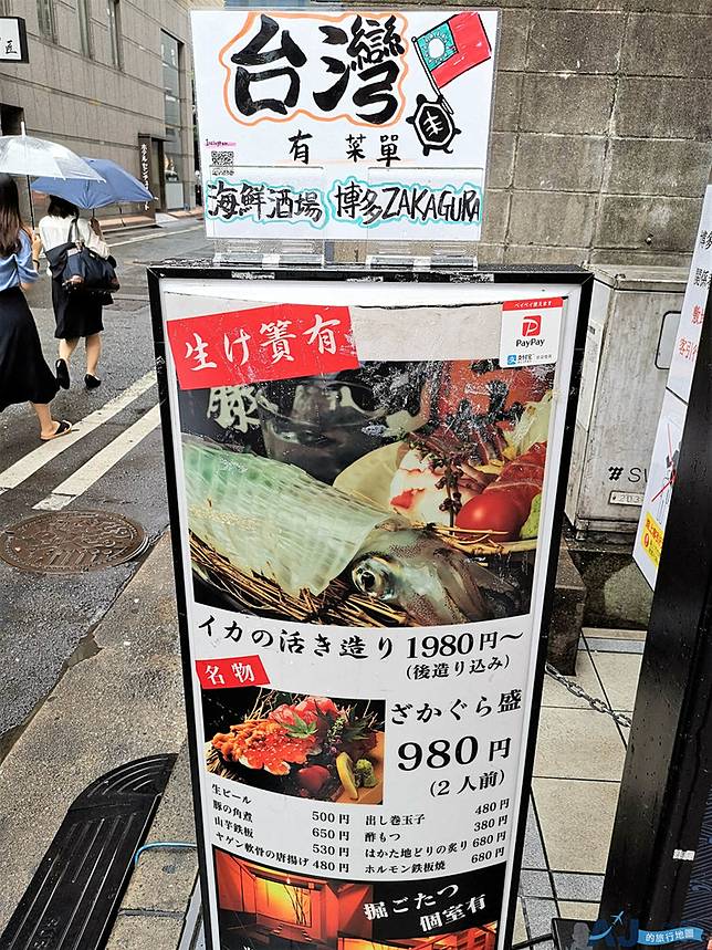 福岡居酒屋推薦 海鮮酒場博多ざかぐら現殺魷魚生魚片 牛內臟鍋 鮭魚卵海膽軍艦壽司有中文菜單喔 Aj的旅行地圖 走吧 讓我們旅行去