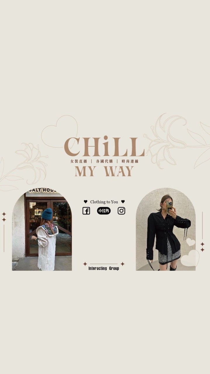 Chill my Way揪我買｜女裝、生活時尚、超質商品🩷