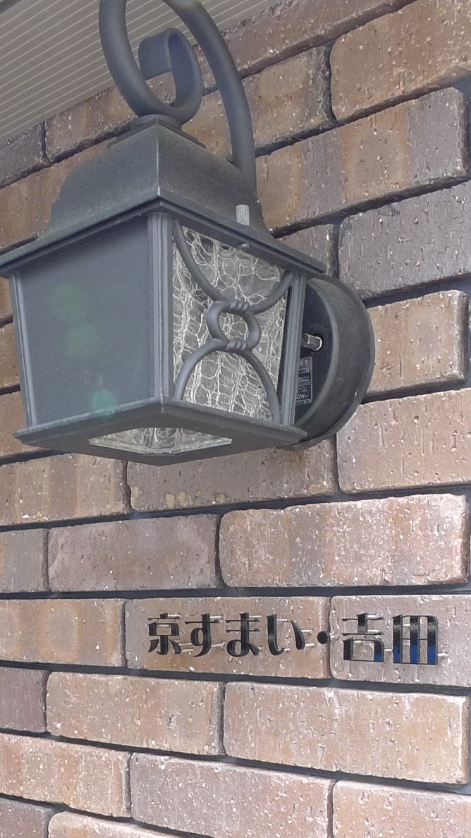 【連絡用】京すまい・吉田