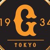 巨人ファンの人集まれ！
