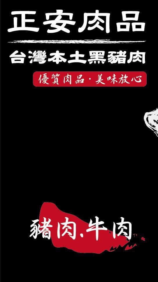 正安肉品
