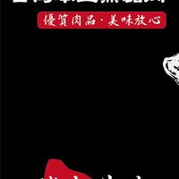 正安肉品