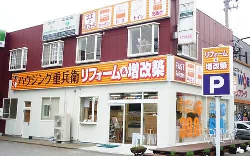 写真 ハウジング重兵衛 神田 リフォーム By Line Place