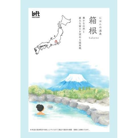 箱根溫泉入浴劑