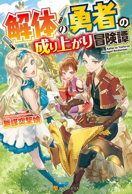 大自然の魔法師アシュト 廃れた領地でスローライフ Ss付き 大自然の魔法師アシュト 廃れた領地でスローライフ さとう Line マンガ