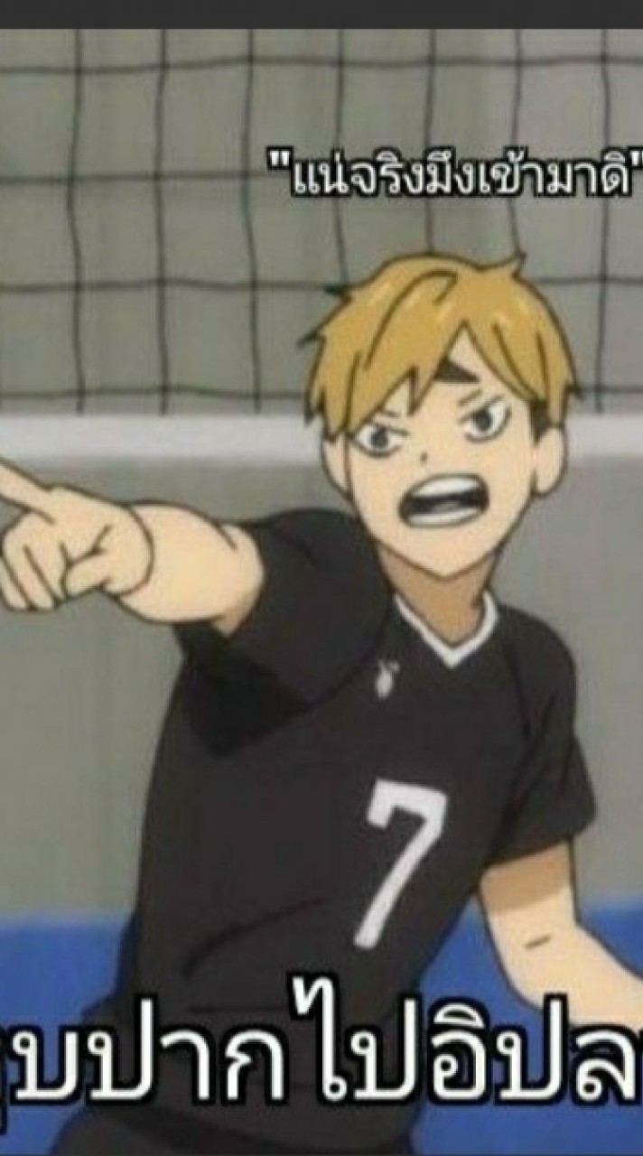 หอบรรลัยHAIKYUU×Y/U