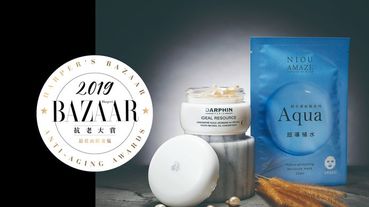 【2019 BAZAAR 抗老大賞】最佳面膜安瓶類