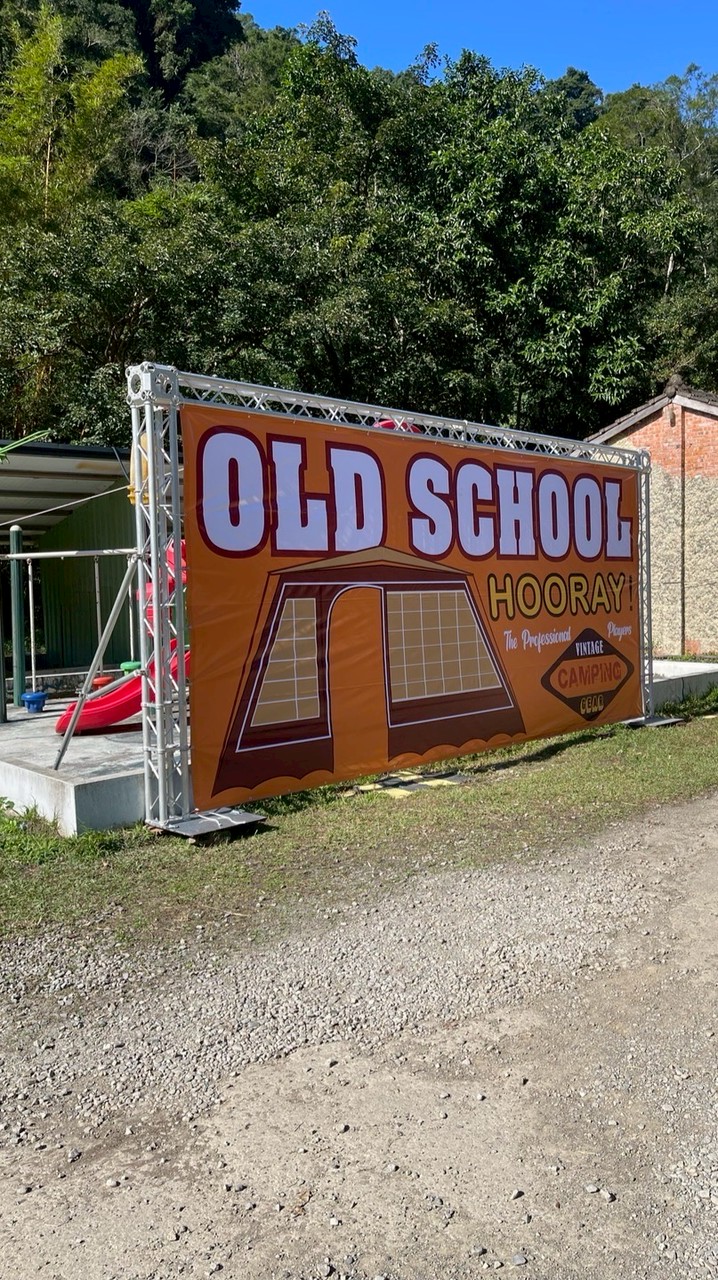 2025老派露營-法帳區