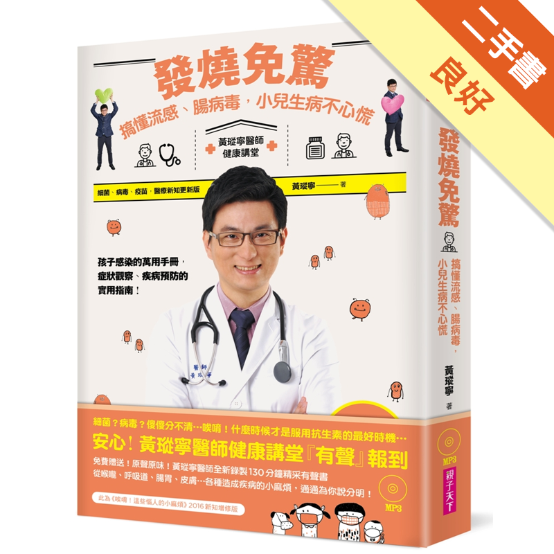 附一光碟商品資料 作者：黃瑽寧 出版社：親子天下（親子教養童書） 出版日期：20160401 ISBN/ISSN：9789869292054 語言：繁體/中文 裝訂方式：平裝 頁數：336 原價：40