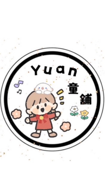 Yuan童舖🐰