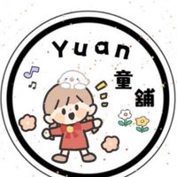 Yuan童舖🐰