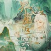 ༙҄᷍ 🪷 4 พิภพหวนคืนใต้หล้า 𝅦 ༵ ¸  ꪳ