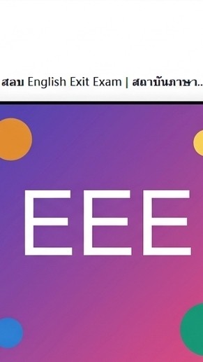 สอบ English Exit Exam | สถาบันภาษา ม.หาดใหญ่