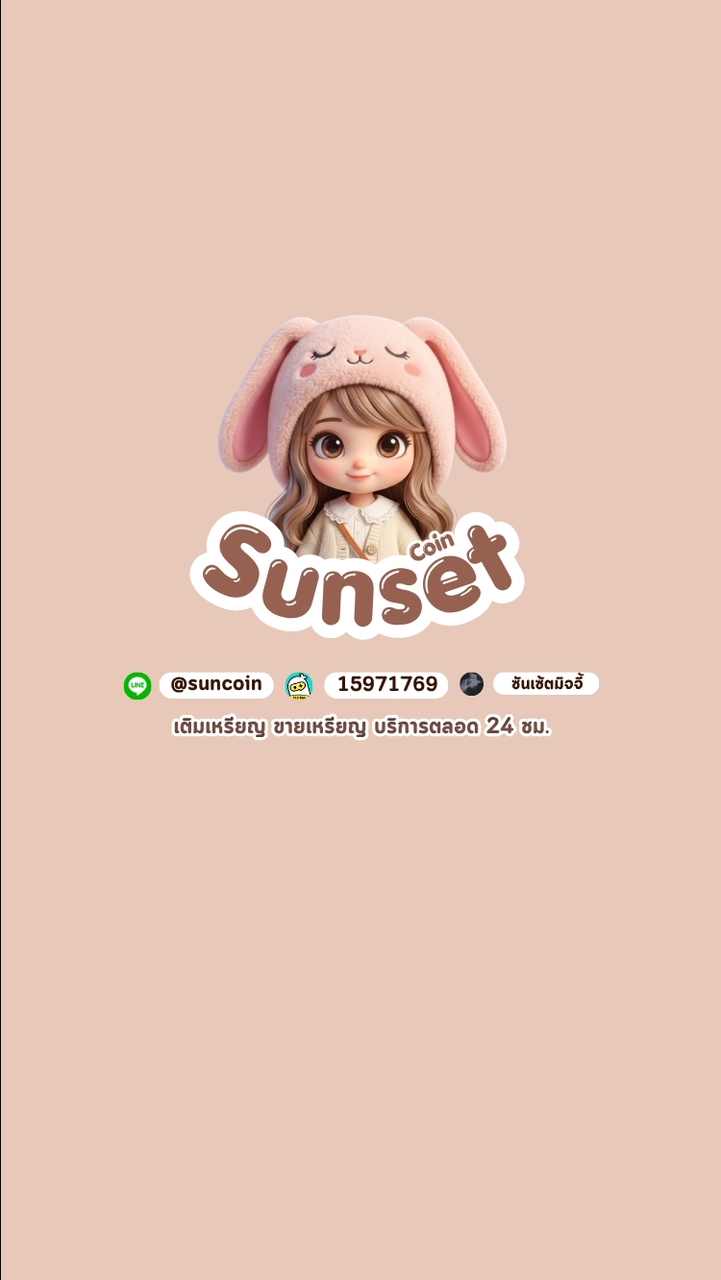 กลุ่มแชท Sunset Coin