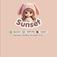 กลุ่มแชท Sunset Coin