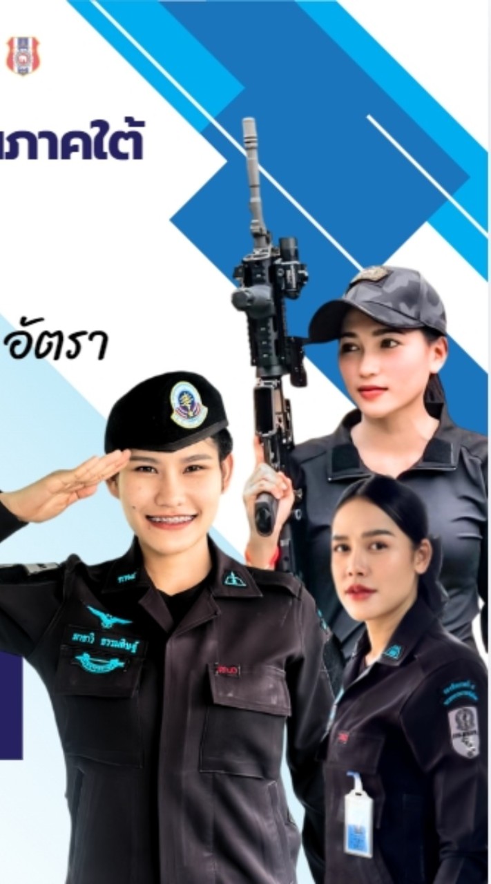 อส.ทพ. (หญิง) 2568