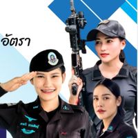 อส.ทพ. (หญิง) 2568