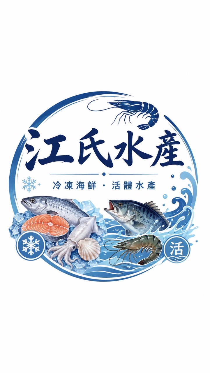 江氏水產🦐