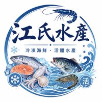 江氏水產🦐