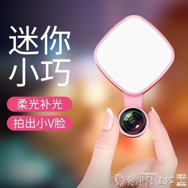美顏燈補光燈手機直播小型廣角鏡頭高清美顏嫩膚單反拍照神器蘋果XS8網紅女主播自拍 爾碩LX
