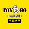 玩具e哥 土城裕民店