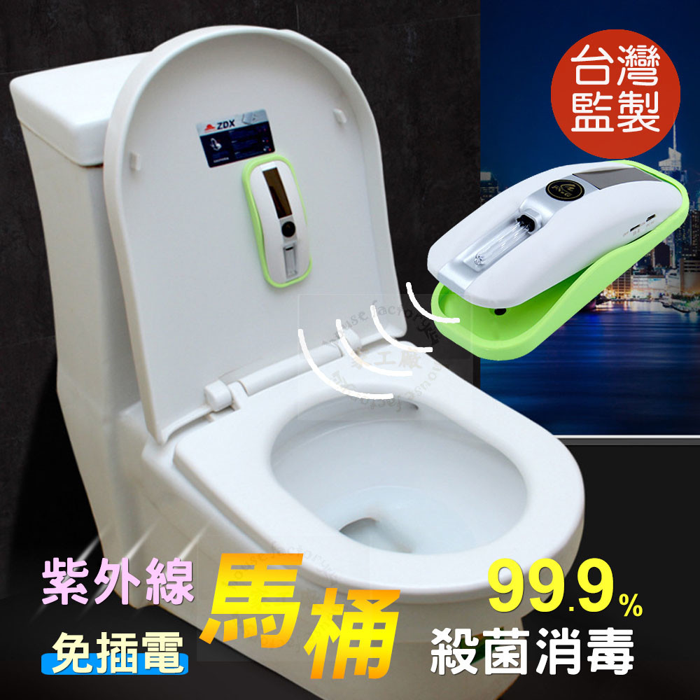 智慧紫外線馬桶殺菌器