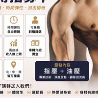 運動按摩師傅應徵窗口