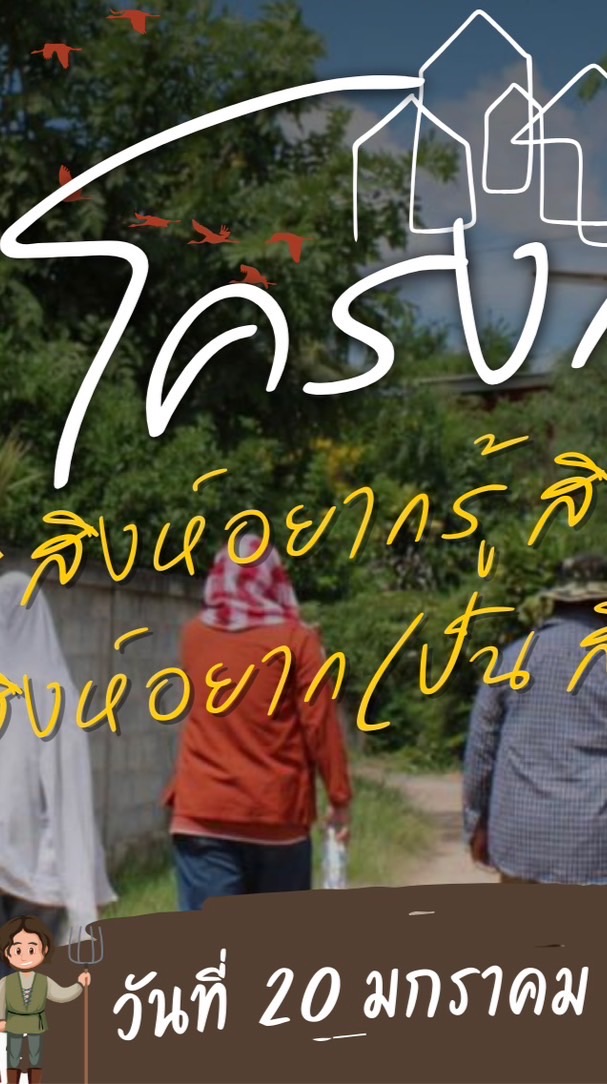 โครงการสิงห์อยากรู้ สิงห์อยากเห็น สิงห์อยากเป็น สิงห์อยากทำ 🦁