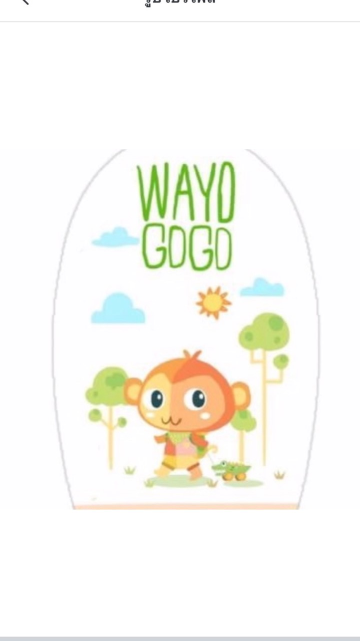 Wayo gogo