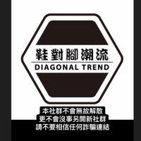 鞋對腳潮流❷群｜Since 2019
