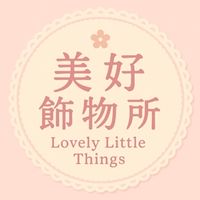 美好飾物所
