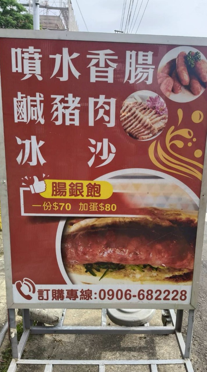 🐲腸銀飽分享團