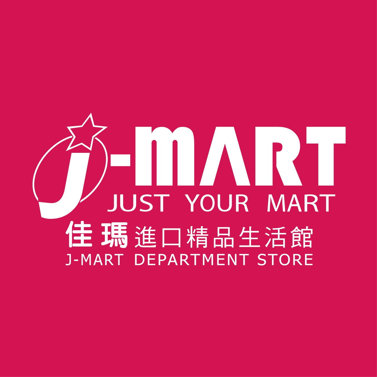 J Mart佳瑪進口精品生活館 Line Official Account