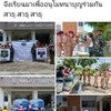 ชมรมทหารกองหนุนป้องกันชาติ1539 ส่วนกลาง และ จังหวัดต่าง ๆ