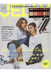 JELLY 5月號2019附EMODA 四色彩妝盤.妝前乳.眼線筆兩支組