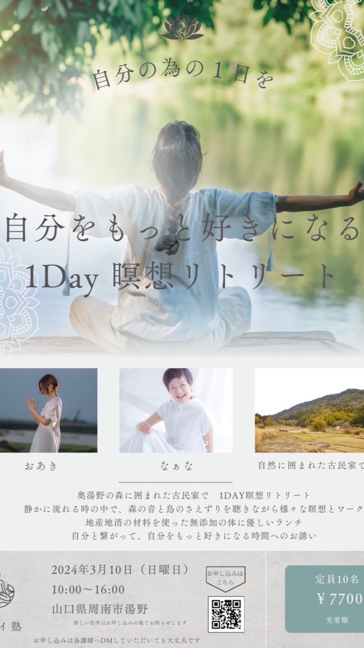 ３月10日1Dayリトリート