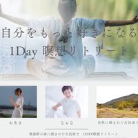 ３月10日1Dayリトリート