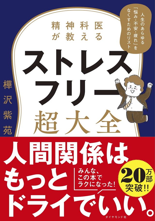 嫌いな上司には嫌われる 嫌いな人を減らす 嫌いをなくすワーク