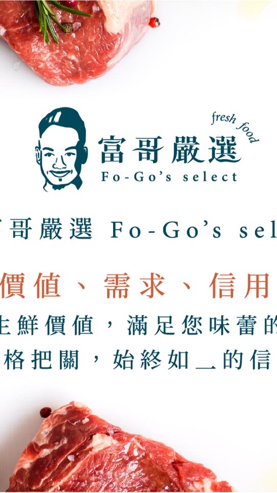 富哥嚴選