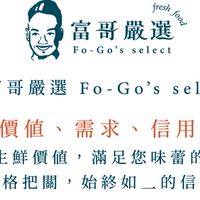 富哥嚴選