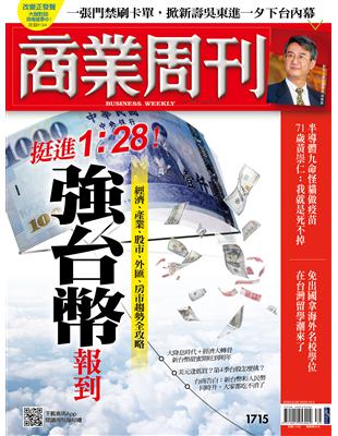 封面故事挺進1：28！經濟、產業、股市、外匯、房市趨勢全攻略強台幣報到！大降息時代＋經濟大轉骨，新台幣甜蜜期旺到明年美元逢低買？第4季台股怎麼挑？台商告白：新台幣和人民幣同時升，大家都吃不消了封面故事